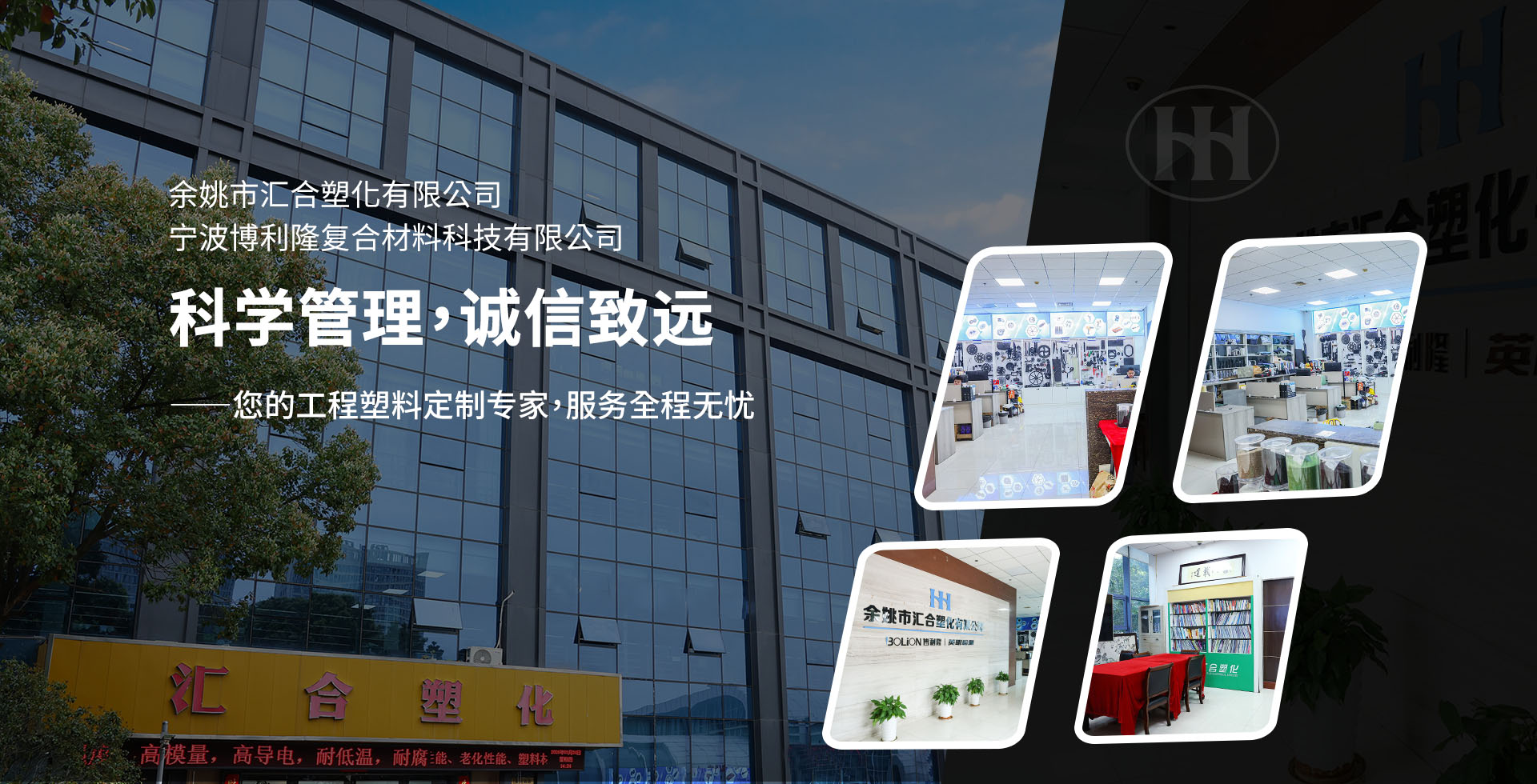 余姚市汇合塑化有限公司