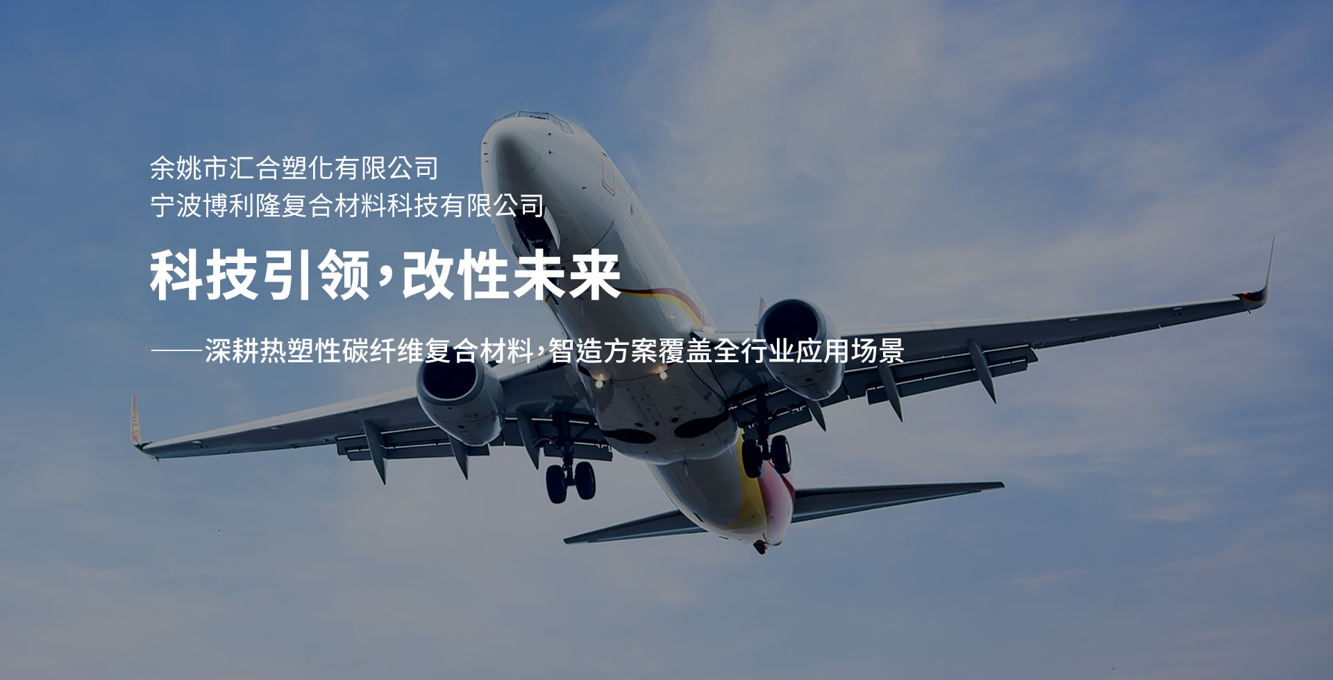 余姚市汇合塑化有限公司