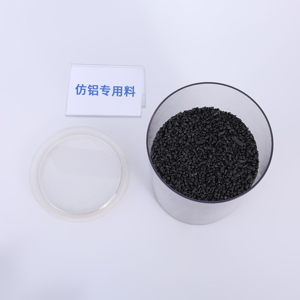 仿铝专用料 BLL-CF11