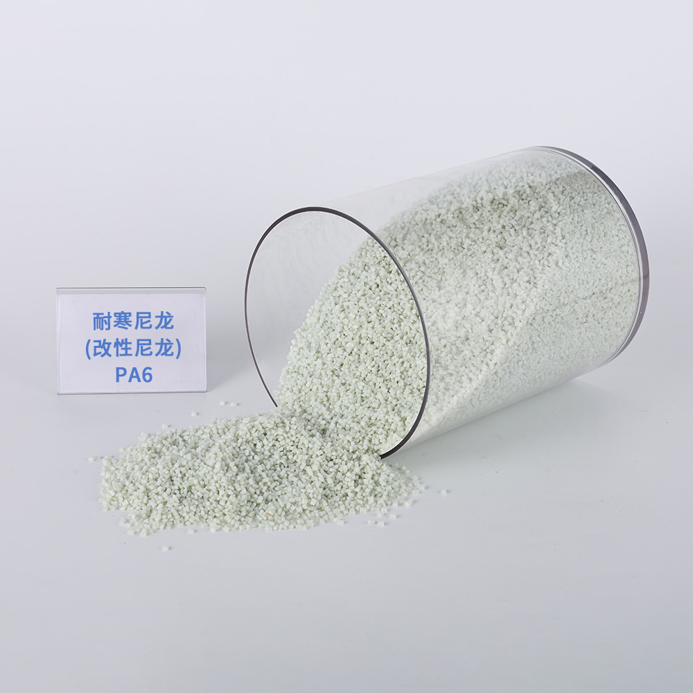 耐寒尼龙 (改性尼龙) PA6 B1TJ4h (PA6Th)