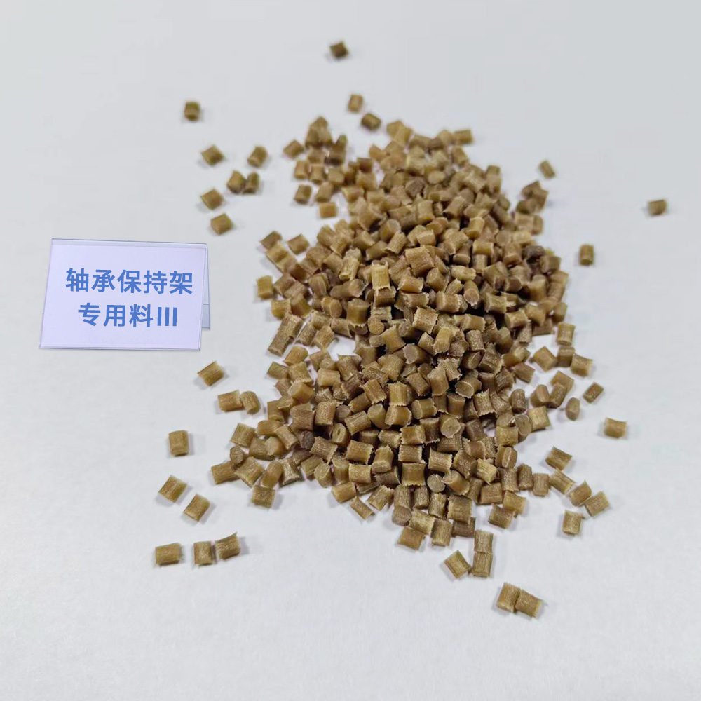 轴承保持架专用料Ⅲ BLL-BC21